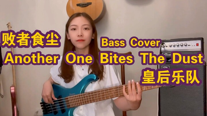 【圈圈酱】是听完想学Bass的律动！皇后乐队-Another One Bites The Dust（bass cover）