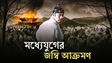 rampant (2018) movie explained in bangla - random video channel