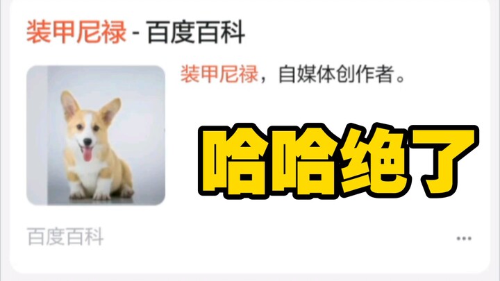 Đại tá Thiết giáp! Bách khoa toàn thư Baidu thật tuyệt vời