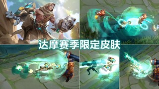 达摩S26赛季限定新皮肤【沙漠行僧】预览：翡翠绿特效玉城风！