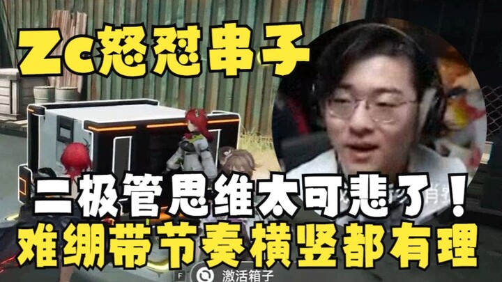 【Zc/Endgame】Klip ritme yang bikin gue nggak tahan: Kalau pemain yang puji, itu kristal; kalau stream