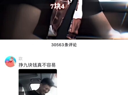 It's not easy to earn 9 yuan from you