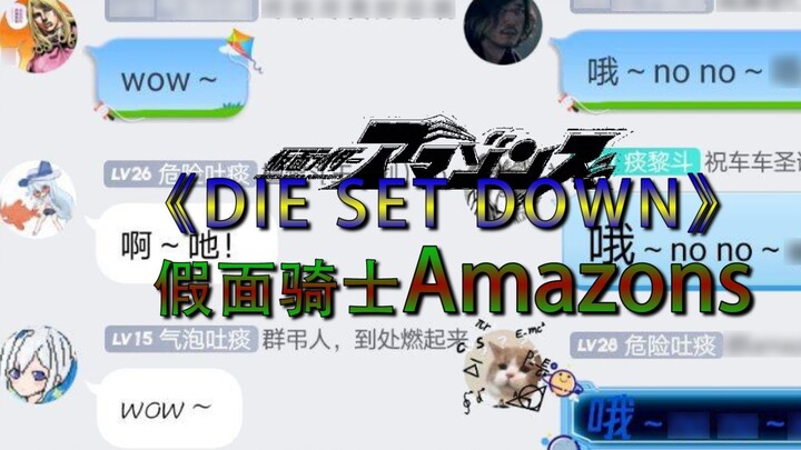 How cool would it be when all the idiots in the group sang Amazons' "DIE SET DOWN" together?