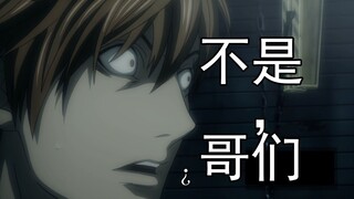 假如尼亚智商变成动画的一百倍，开局就换掉了笔记【死亡笔记】