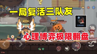Game seluler Tom and Jerry: Seorang malaikat menghidupkan kembali tiga rekan satu tim dalam sebuah g