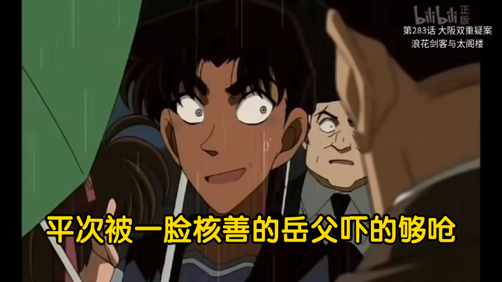 服部平次居然当着岳父的面骂和叶