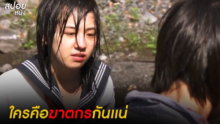 ใครคือฆาตกร | สปอยซีรี่ญี่ปุ่น  LIMIT ขีดเส้นตายสหายมรณะ EP.7-8