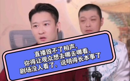 Live streaming can’t ruin crosstalk. You need to give audiences the freedom to choose where they wan