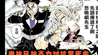 岩柱风柱齐力对抗黑死牟！强强联手，也不是黑死牟的对手