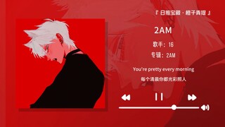 “ขอแนะนำเพลงนี้อย่างยิ่ง ฟังดีจริงๆ!!” || 2AM