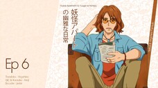 Youkai Apartment no Yuuga na Nichijou อพาร์ตเมนต์นี้ผีเพี้ยน (Ep.6)