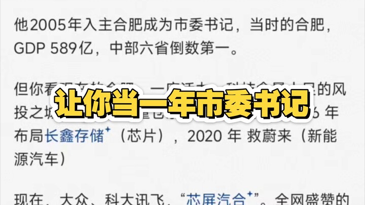 “Let you serve as the city’s Party secretary for a year—if you can handle it, you stay; if not, you’
