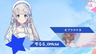 ACGN虚拟主播邀请歌会·Summer 2022雫るる出场部分