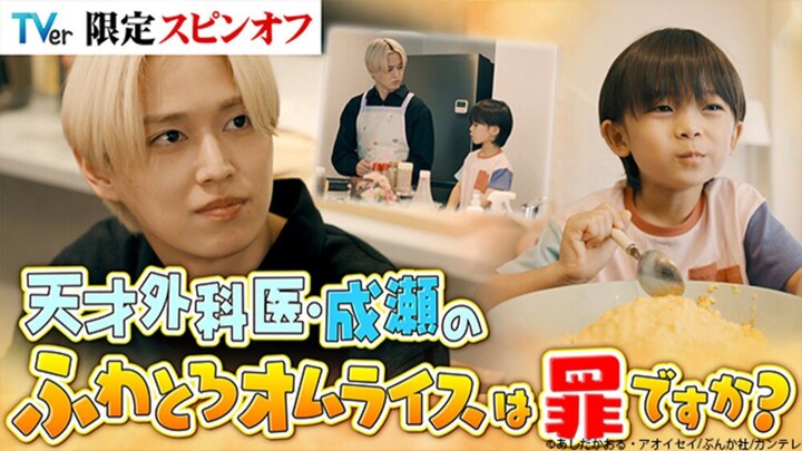 [SUB INDO] Tensai Gekai - Naruse no Fuwatoro Omuraisu wa Tsumi desuka