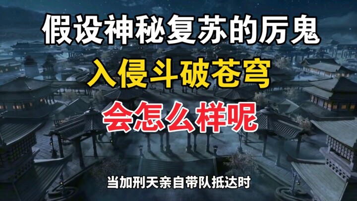 What if vengeful spirits from the Mystery Revival series invaded Battle Through the Heavens?