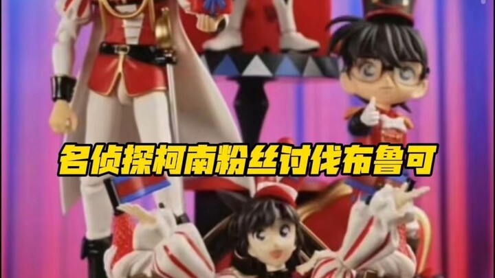Detective Conan Xiaolan's fans are really strong. This is the first time I've seen Bruco issue an ap