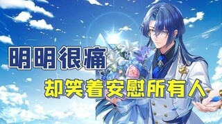 他明明是在笑，可为什么我想哭呢