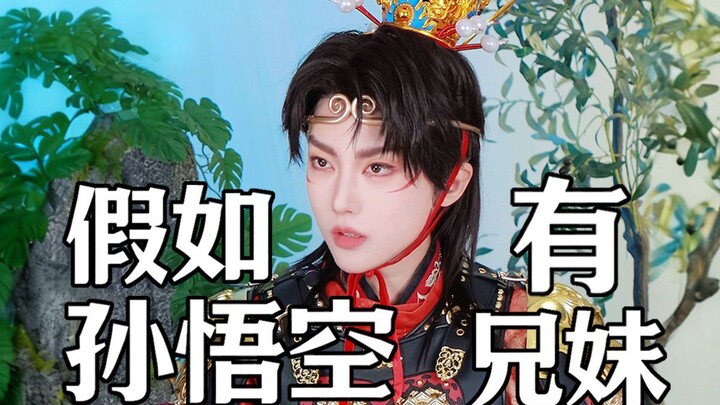 What If Sun Wukong Had Siblings?