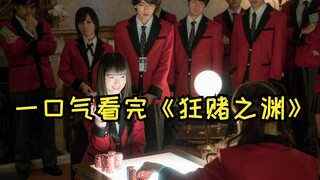 Menonton sekaligus, versi live-action "Kakegurui"