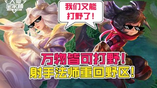 【Daxian Family Bucket】End-of-season jungle tier rankings! Next season, marksmen and mages will retur