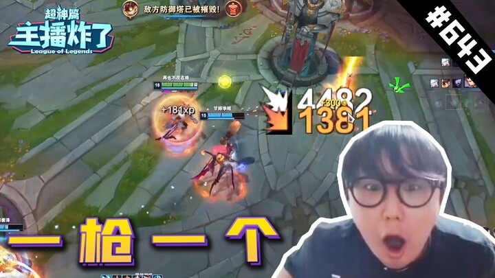Streamer meraih kemenangan gemilang episode 643: “imp: Enak banget! Jinx dengan serangan lebih dari 