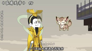 昏庸天帝 95 尽在掌握！