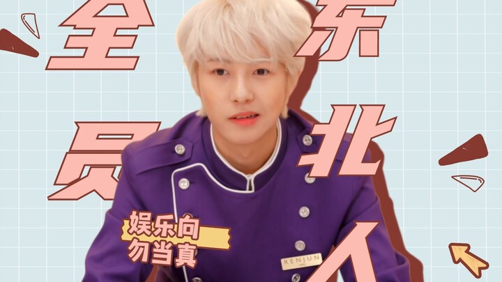 [NCT] All Members Are from Northeast China