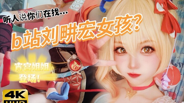 本草纲目毽子操｜但，是在床上跳｜原神宵宫cos