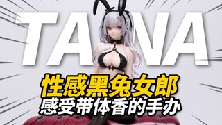 感受带体香的手办！逆转工作室 TANA黑兔女郎手办【神田玩具组】