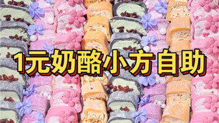 Es krim keju kotak kecil seharga 1 yuan, tidak bisa muat banyak... Biarkan bos merasakan pengalaman 