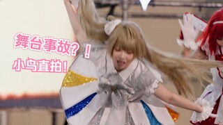 就这么在舞台上摔了一大跤？！