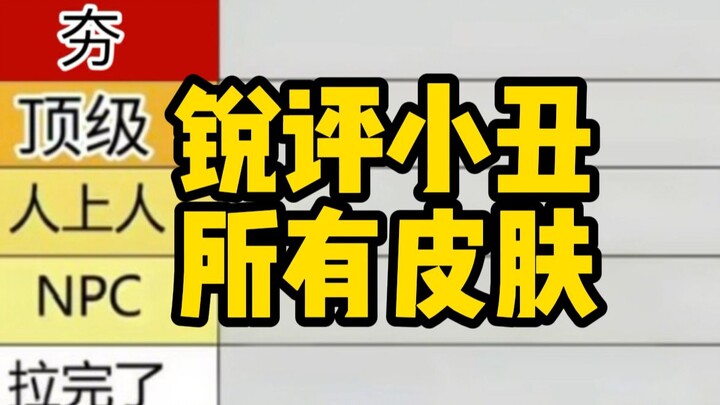 Phê bình thẳng thắn mọi trang phục của Xiaochou từ Heng đến La!