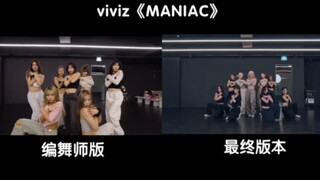 【VIVIZ】Perbandingan Versi Koreografer MANIAC/Versi Final