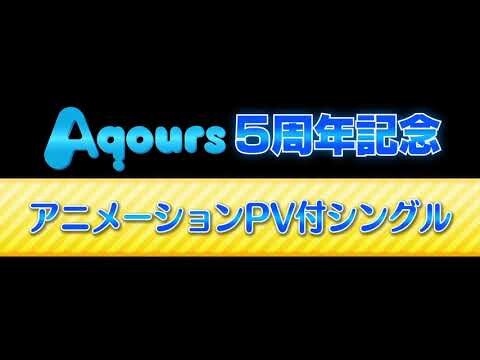 Love Live! News: New Aqours Single + PV, New Live, and AZALEA's Live Rescheduled!