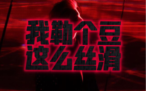 If even the slightest bit of Mr. Lu’s movements were different, it wouldn’t be this smooth.