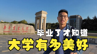 เพิ่งรู้เมื่อเรียนจบว่า มหาวิทยาลัยนั้นช่างสวยงามเพียงใด