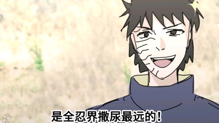 【火影手书】忍 界 撒 尿 传 奇