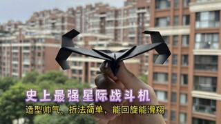 简单几步制作史上最强星际战斗机，造型帅气、折法简单。