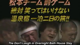 Gaki no Tsukai No Laughing Onsen Part 1 (Eng Sub)