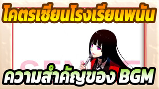 โคตรเซียนโรงเรียนพนัน |[AMV]ความเร่าร้อนกำลังมา！สุดหล่อ！