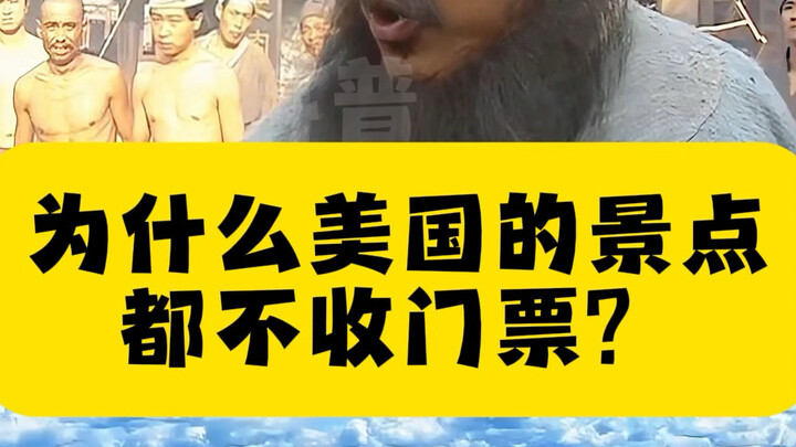 Why Don’t U.S. Attractions Charge Admission? #Science #FunFacts #USA #TouristAttractions