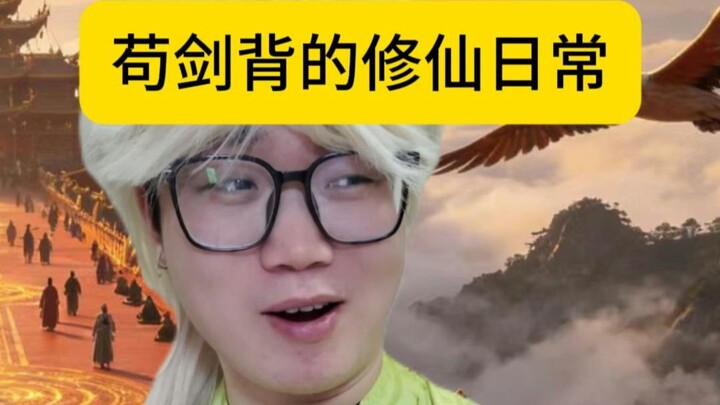 ชีวิตประจำวันของนักบำบัดกระบี่กั่ว หลุมพรางการคุ้มครองในโลกเซียน