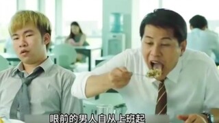 男人自从到公司，就没想过通过上班赚钱！《财富》