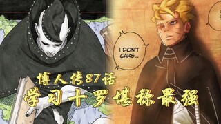Boruto Chapter 87: Juura is considered the strongest of the Ten-Tails, the strongest Ten-Tails in th