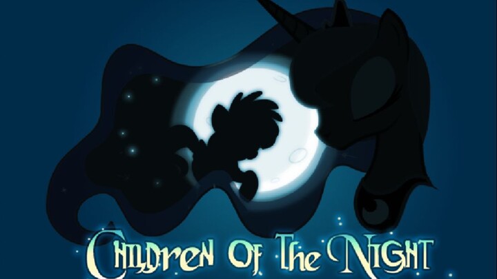 【MLP/中文翻唱】【正片】夜之子（Children of the night）