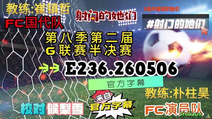 射击之星 E236.260506 中字
