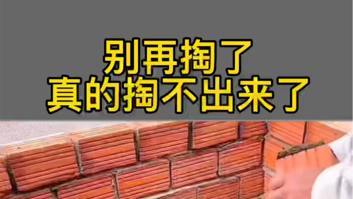 หยุดควักเลย จริงๆ แล้วมันไม่มีอะไรออกมาอีกแล้ว