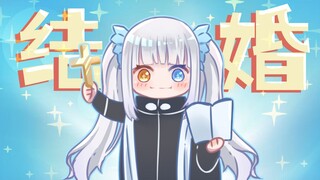 Pertama kali kita bertemu, ayo menikah! 【神楽めあ】