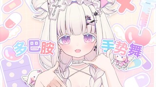 🪐进来跟纸片人学多巴胺手势舞🌈