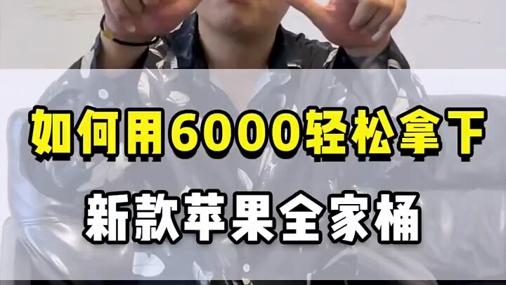 كيف تشتري طقم آبل الكامل بـ 6000؟